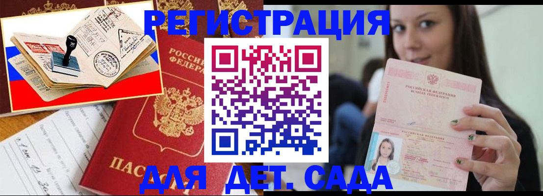 временная регистрация для всех в Сорске